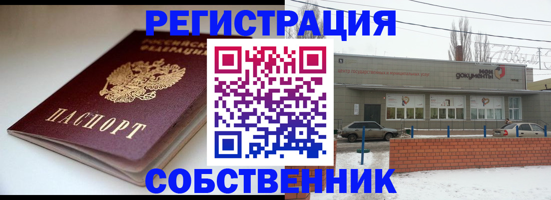 прописка паспорт в Ливны