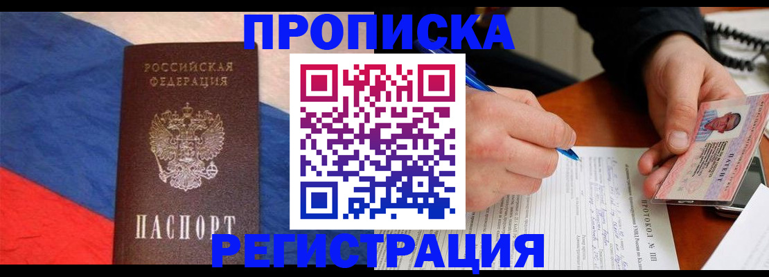 временная регистрация надежно в Ливны