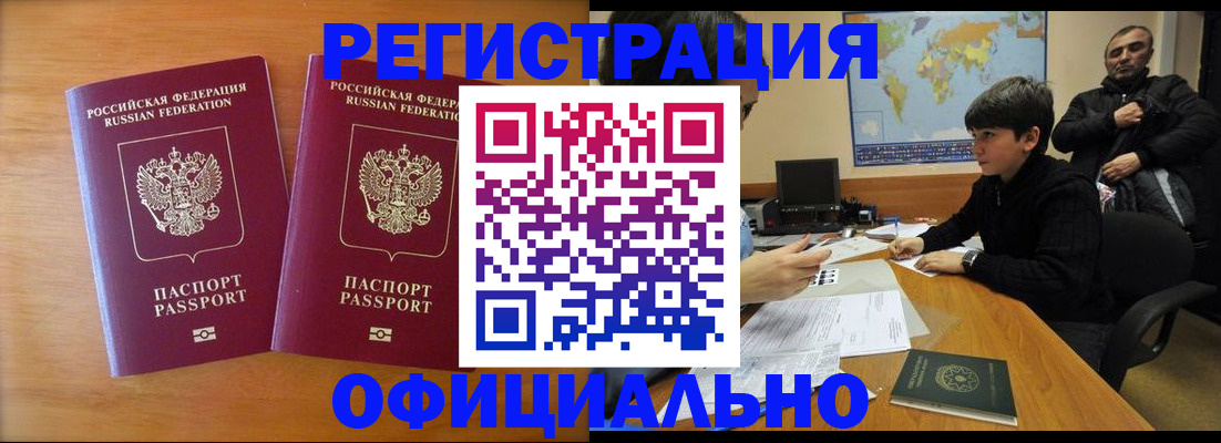 прописка паспорт в Ливны