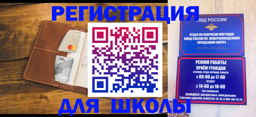 временная регистрация купить в Ливны